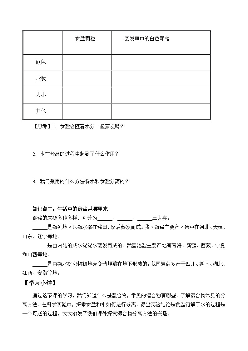 2.6.《把鹽析出來學(xué)案》第2頁