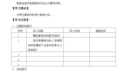 小学15 建筑中的材料学案设计