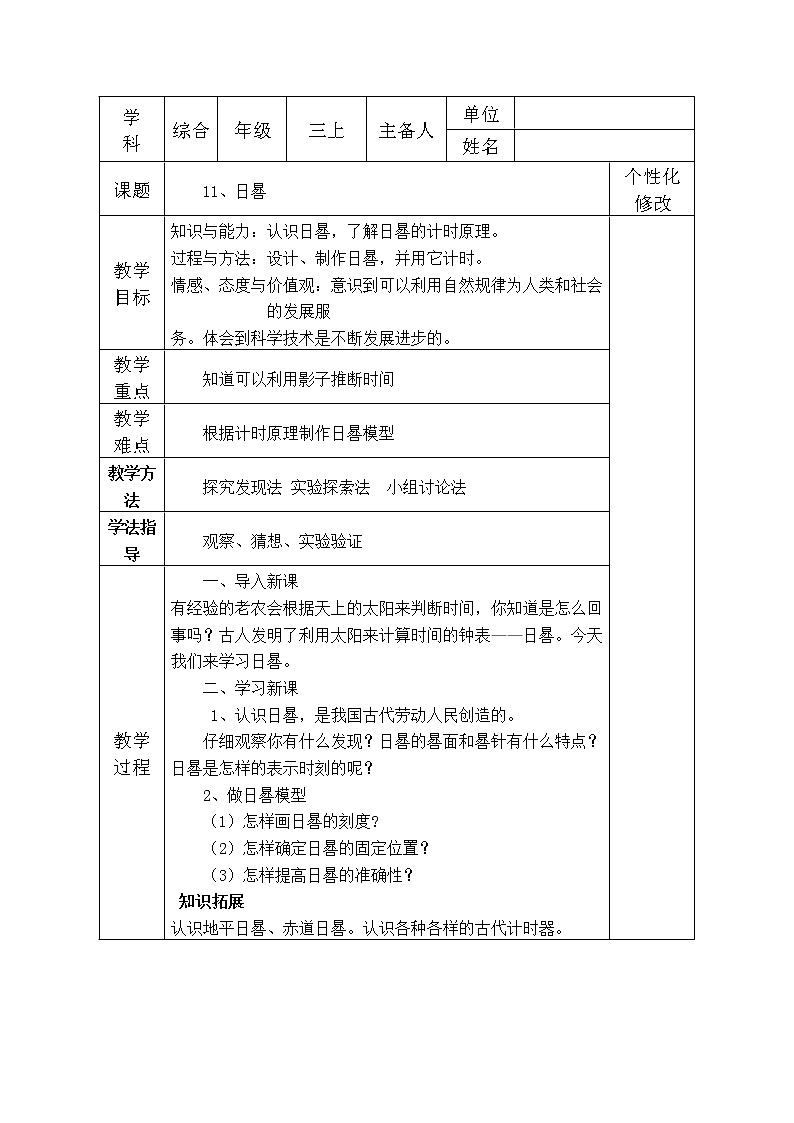 11《 日晷 》教案01