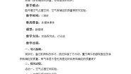小学科学青岛版 (五四制2017)三年级上册8 气体的体积和质量教案设计