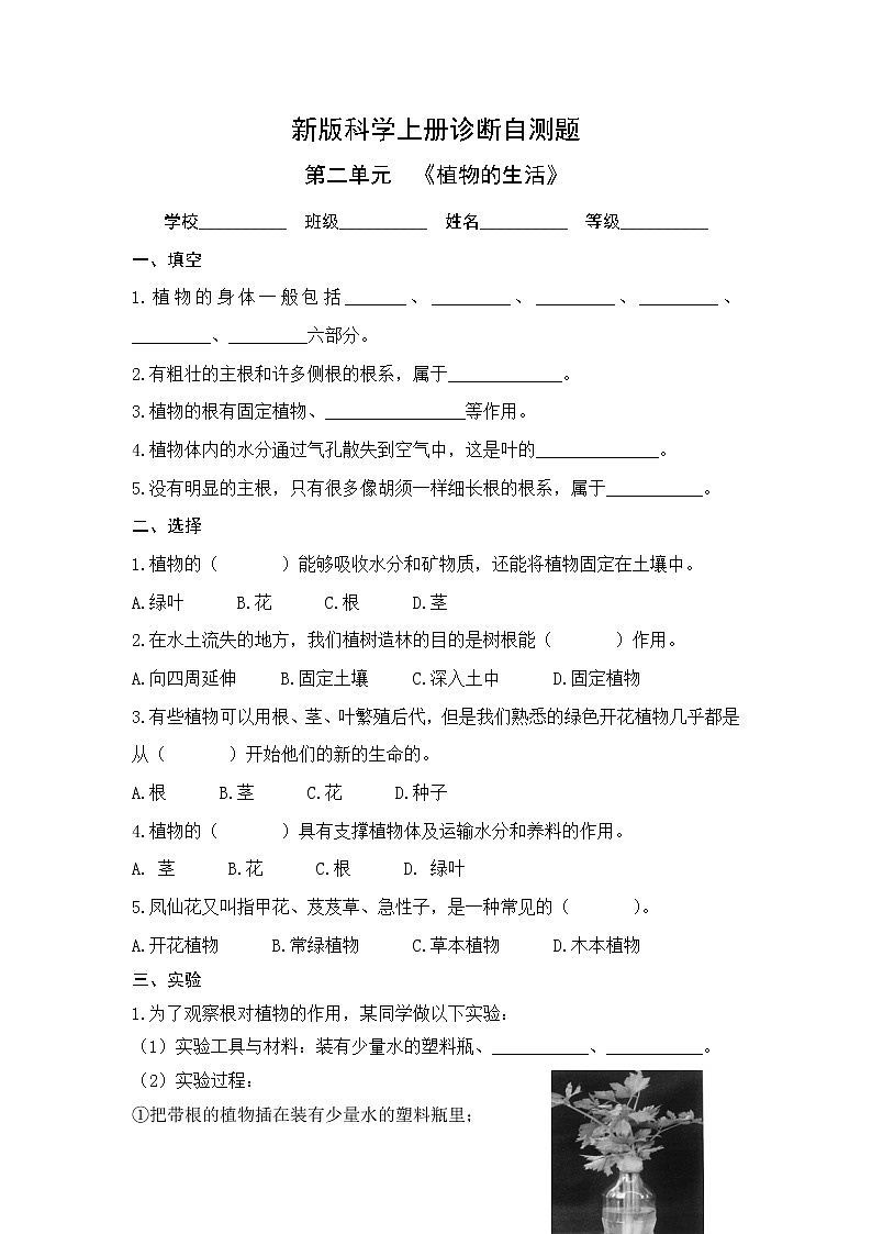 第二单元 《植物的生活》单元检测题(含答案)01