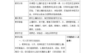 小学科学9 土壤的成分教学设计