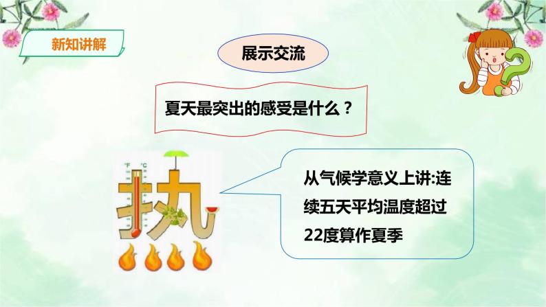 新粤教版一上科学：4.14《炎热的夏天》课件04