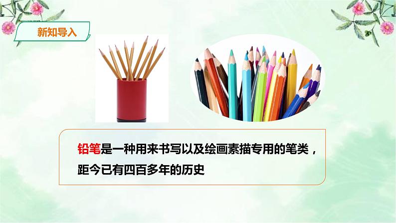 新粤教版一上科学:3.9《铅笔和彩笔》课件03