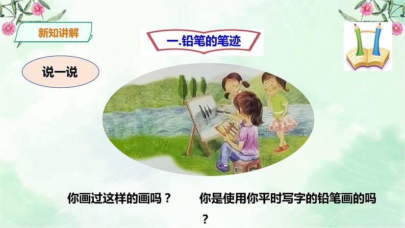新粤教版一上科学:3.9《铅笔和彩笔》课件04