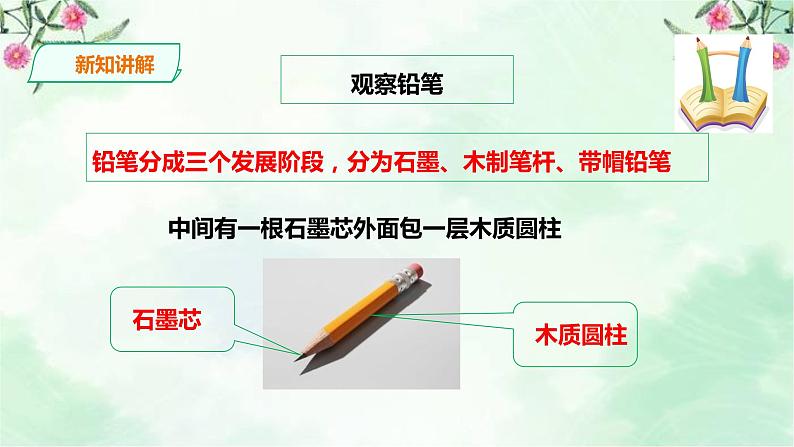 新粤教版一上科学:3.9《铅笔和彩笔》课件05