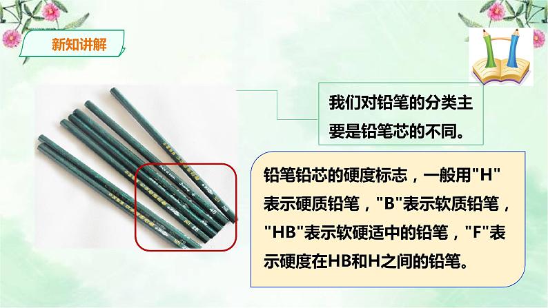 新粤教版一上科学:3.9《铅笔和彩笔》课件07