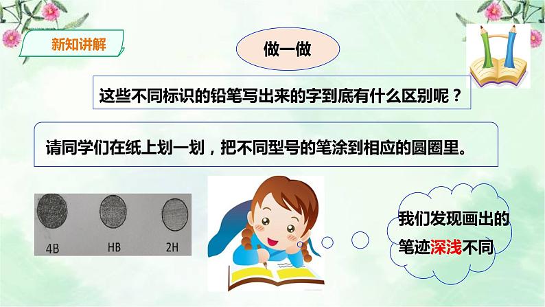 新粤教版一上科学:3.9《铅笔和彩笔》课件08