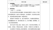 小学科学5 认识植物精品教案