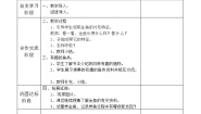 小学科学冀人版 (2017)一年级上册9 观察金鱼公开课教学设计