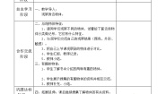 科学一年级上册11 认识物体优秀教学设计