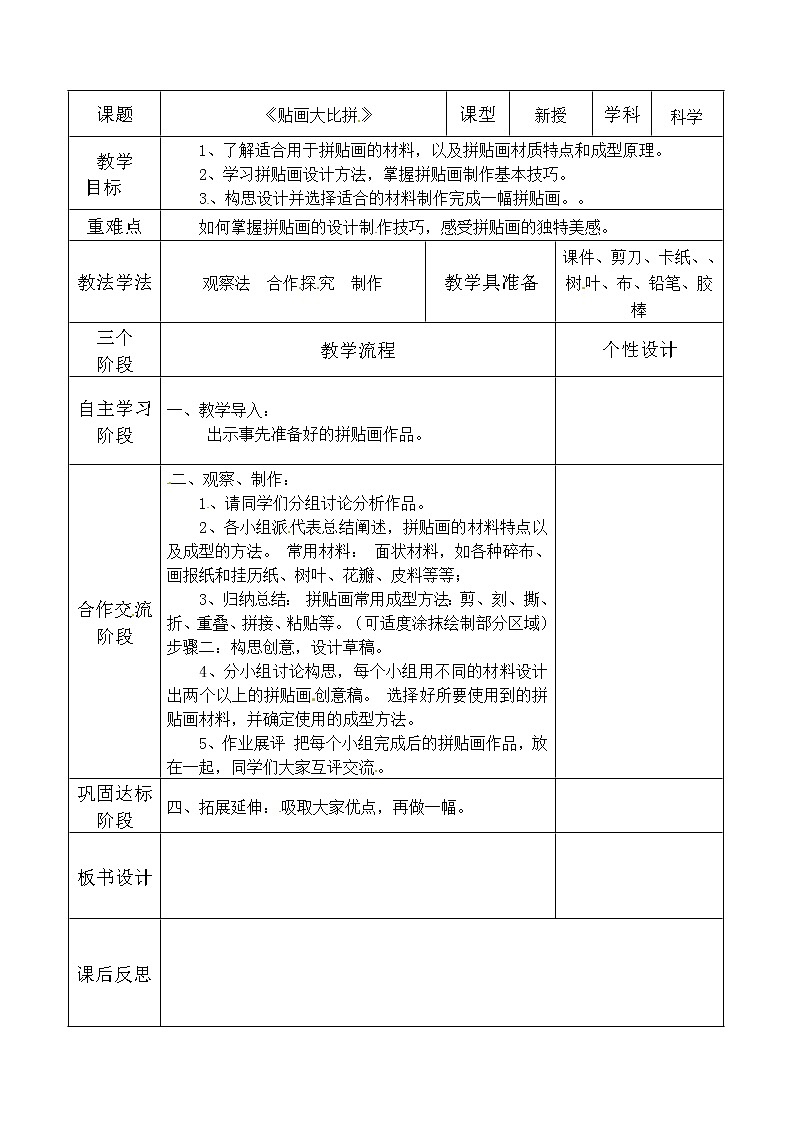 5.14《贴画大比拼》 教案01