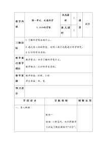 小学科学苏教版 (2017)一年级上册1.小小科学家公开课教学设计