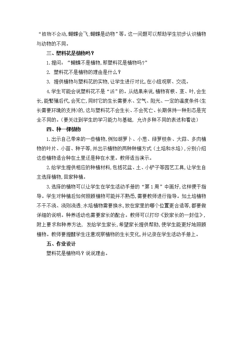 新版科学一年级上册教案02
