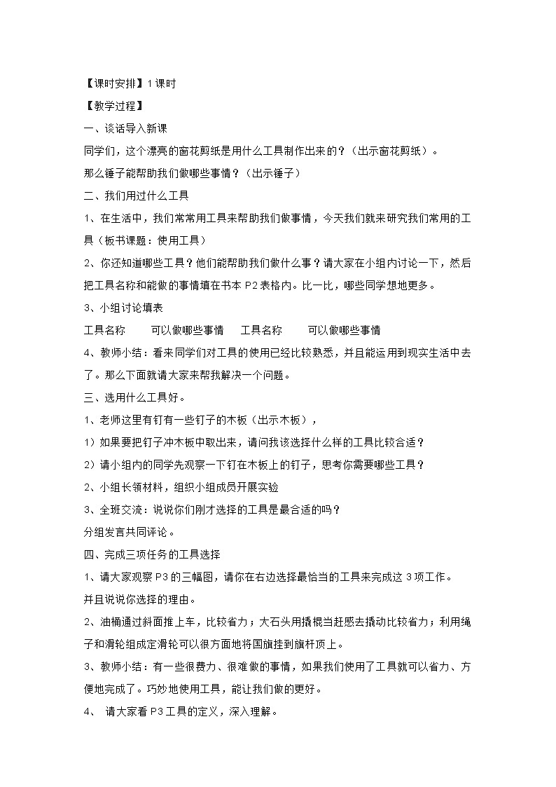 新教科版六年级上册优质科学教案第2页