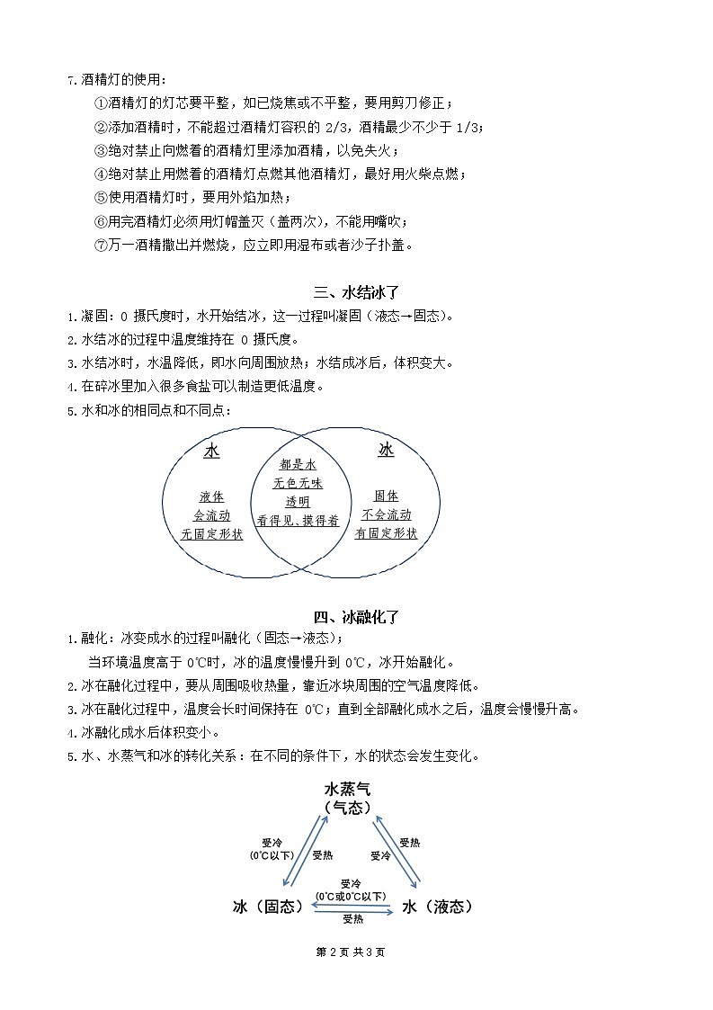 新教科版科学三上总复习知识点02