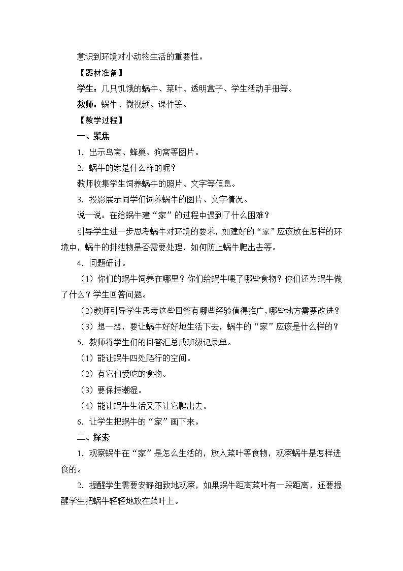 《给动物建个“家”》教学设计第2页