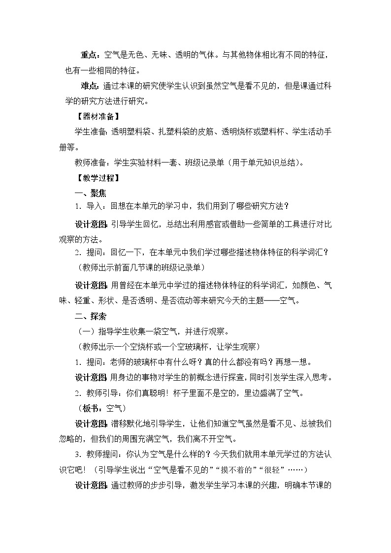 《认识一袋空气》教学设计02