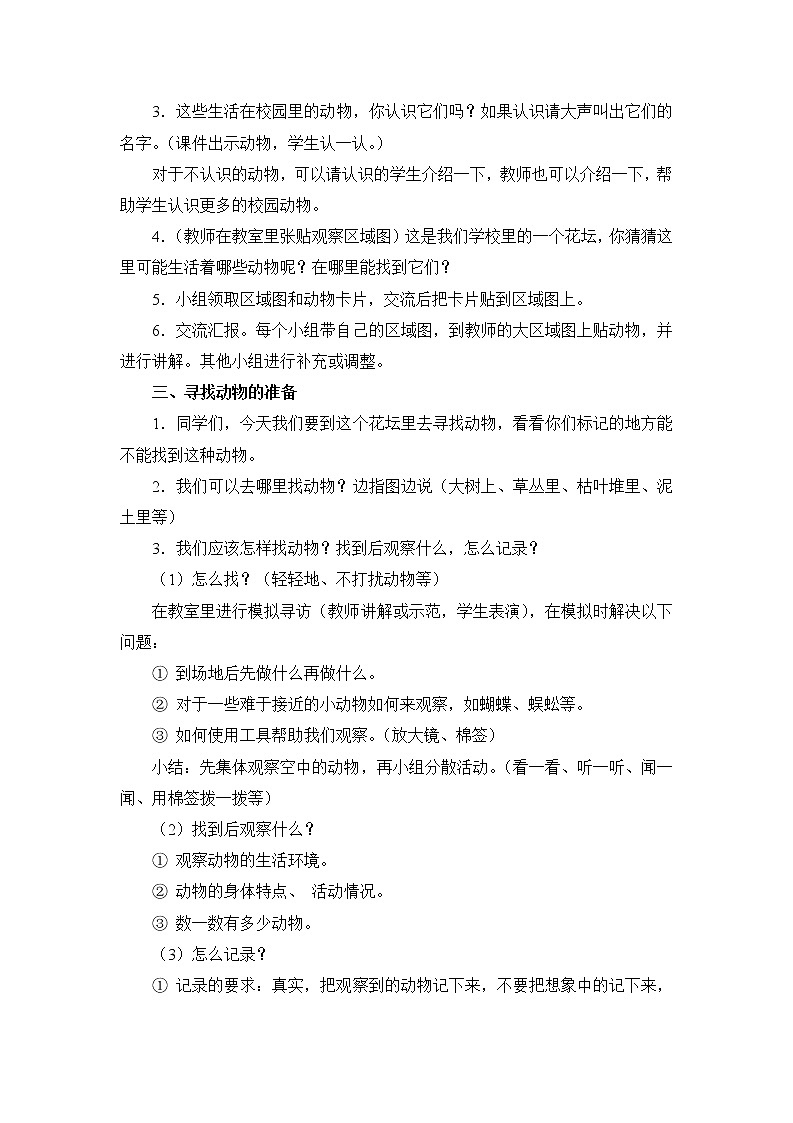 《校园里的动物》教学设计第3页