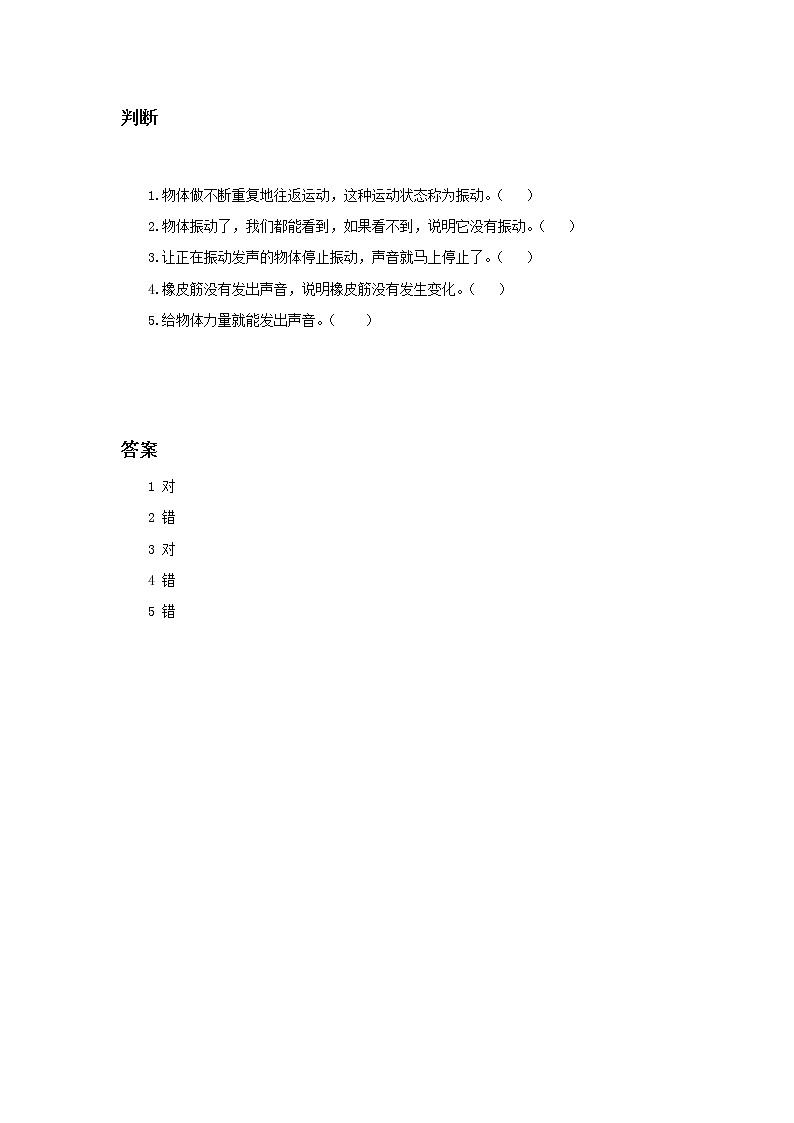 大象版(2017)科学三年级上册5.1 声音是怎样产生的 课件(共12张ppt)+练习+2个视频+活动设计01