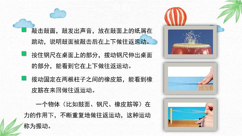 大象版(2017)科学三年级上册5.1 声音是怎样产生的 课件(共12张ppt)+练习+2个视频+活动设计05