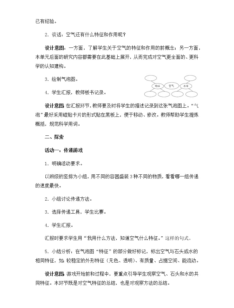 人教版语文上册教案表格式_苏教版六年级语文上册表格式教案_六年级语文上册表格式教案