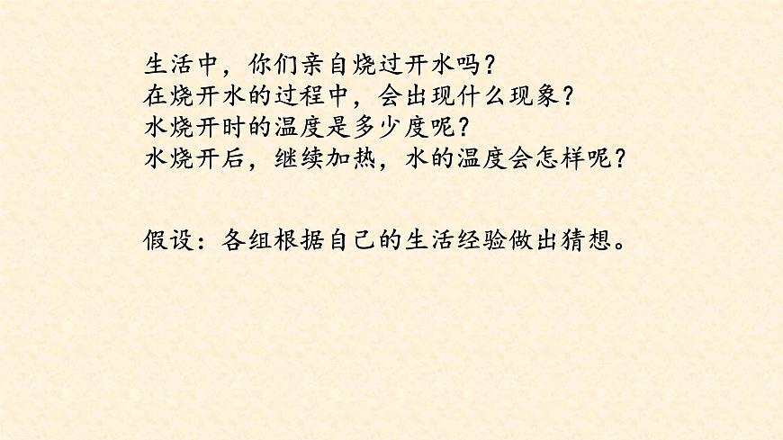 《水沸騰了》教學(xué)課件第3頁
