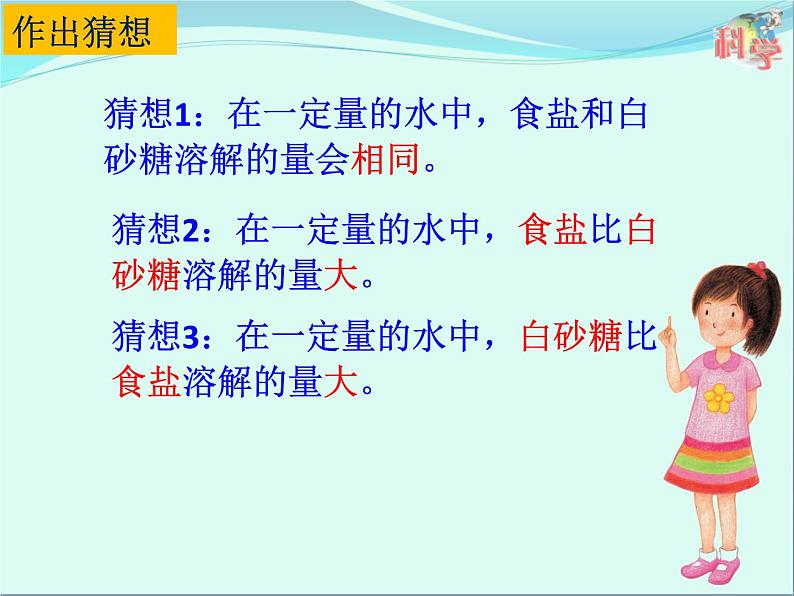 10.《能溶解多少物质》ppt课件04