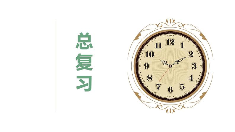 粤教版科学三年级上册:第一单元复习PPT课件01