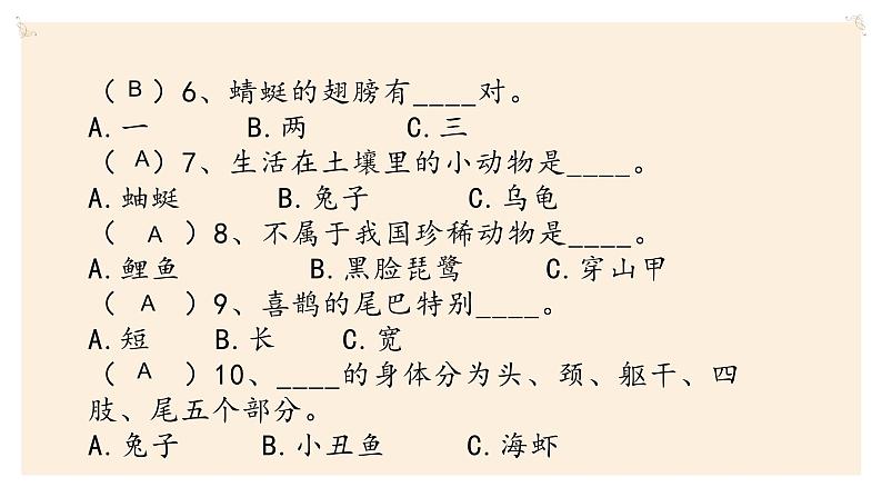 粤教版科学三年级上册:第一单元复习PPT课件03