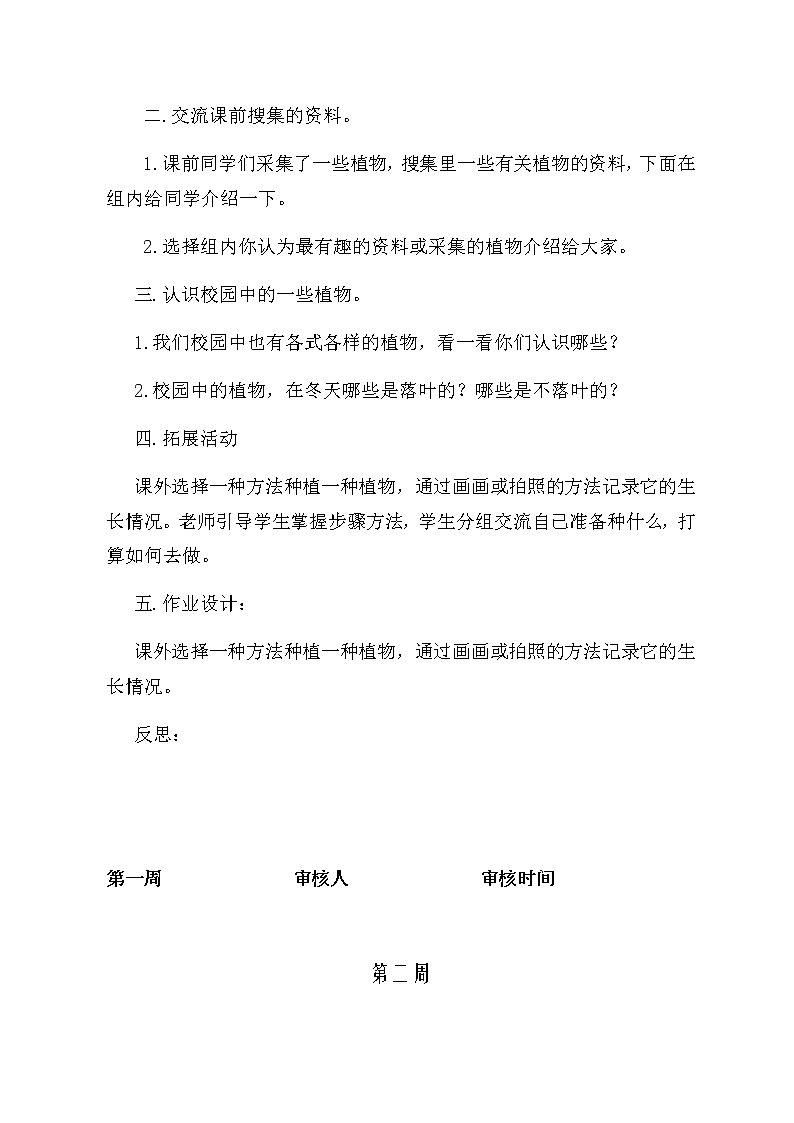 一年级科学教案上册02