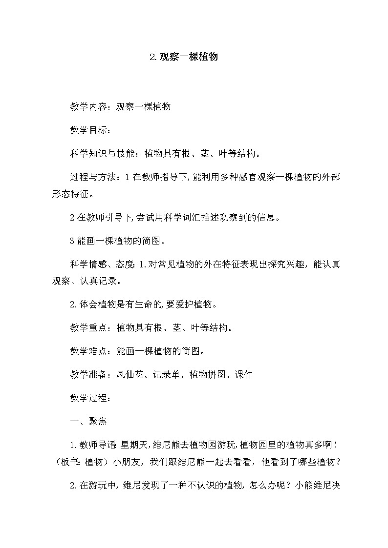 一年级科学教案上册03