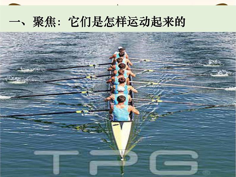 【精品课件】教科版 四年级科学 上册 1.《让小车运动起来》02