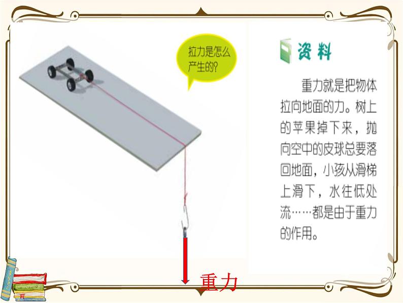 【精品课件】教科版 四年级科学 上册 1.《让小车运动起来》05