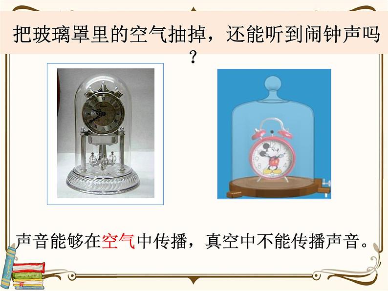【精品课件】教科版 四年级科学 上册 1-3《声音是怎么传播的》教学课件04