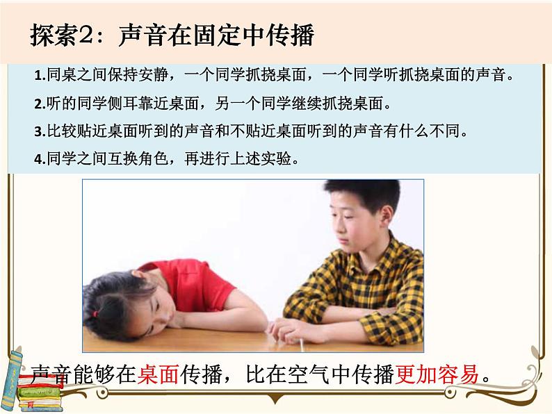 【精品课件】教科版 四年级科学 上册 1-3《声音是怎么传播的》教学课件05