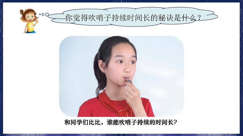 【精品课件】教科版 四年级科学 上册 2-3《测量肺活量》02