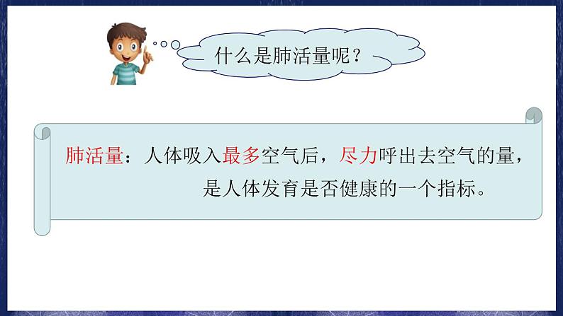 【精品课件】教科版 四年级科学 上册 2-3《测量肺活量》03