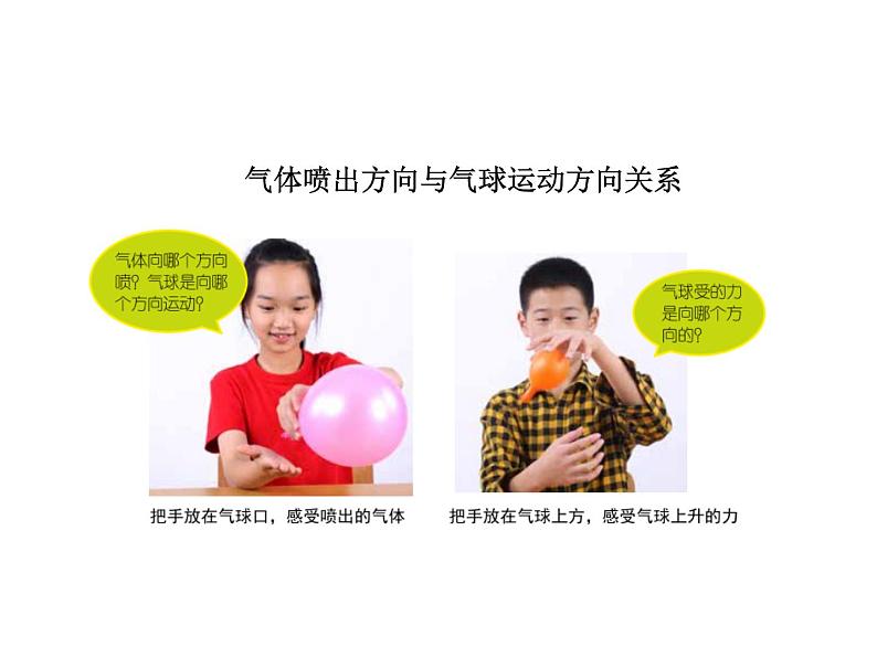 【精品课件】教科版 四年级科学 上册 3.2用气球驱动小车04