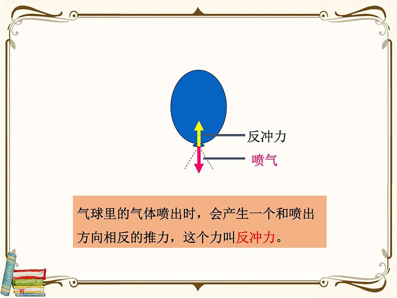 【精品课件】教科版 四年级科学 上册 3.2用气球驱动小车06