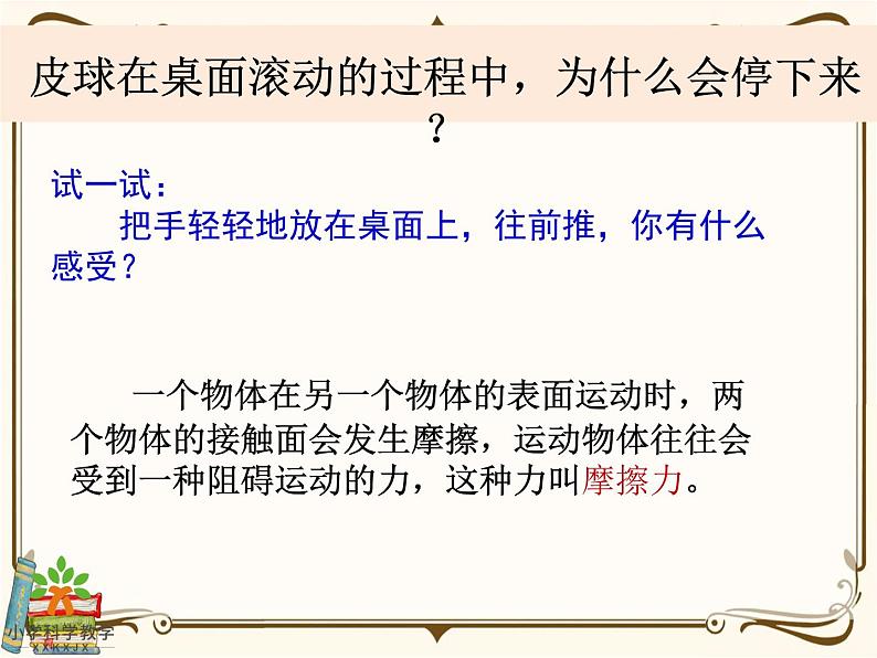【精品课件】教科版 四年级科学 上册 3-5《运动与摩擦力》03