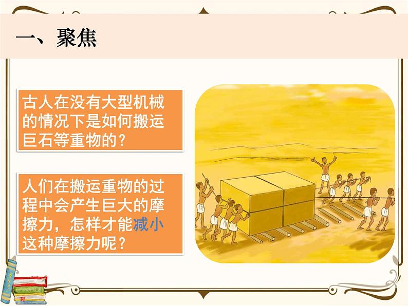 【精品课件】教科版 四年级科学 上册 3-5《运动与摩擦力》04