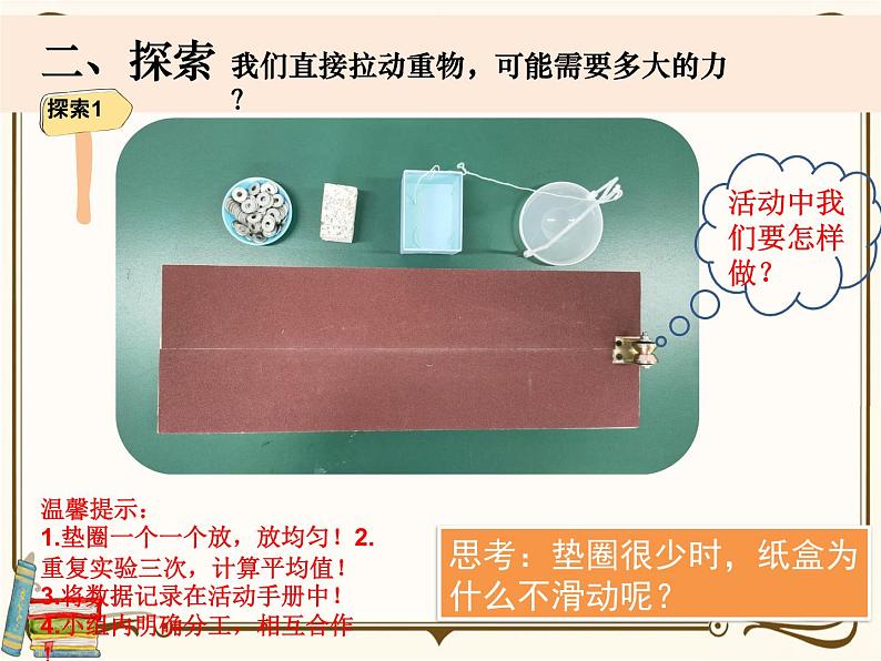 【精品课件】教科版 四年级科学 上册 3-5《运动与摩擦力》05