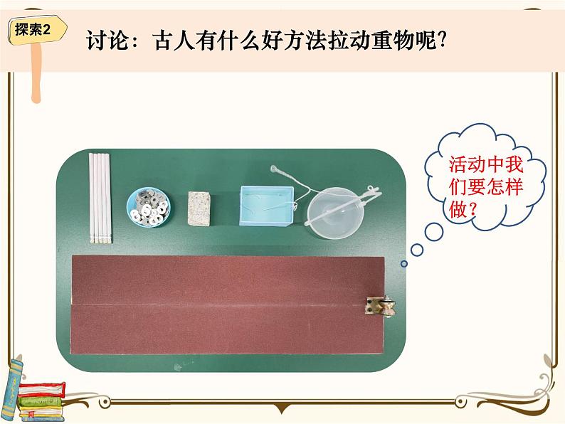 【精品课件】教科版 四年级科学 上册 3-5《运动与摩擦力》06