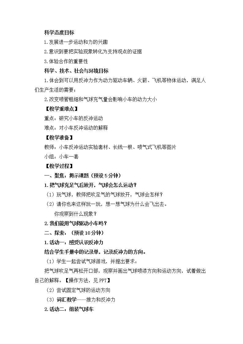 【精品教案】教科版 四年级科学 上册 3.2用气球驱动小车教学设计(1)02