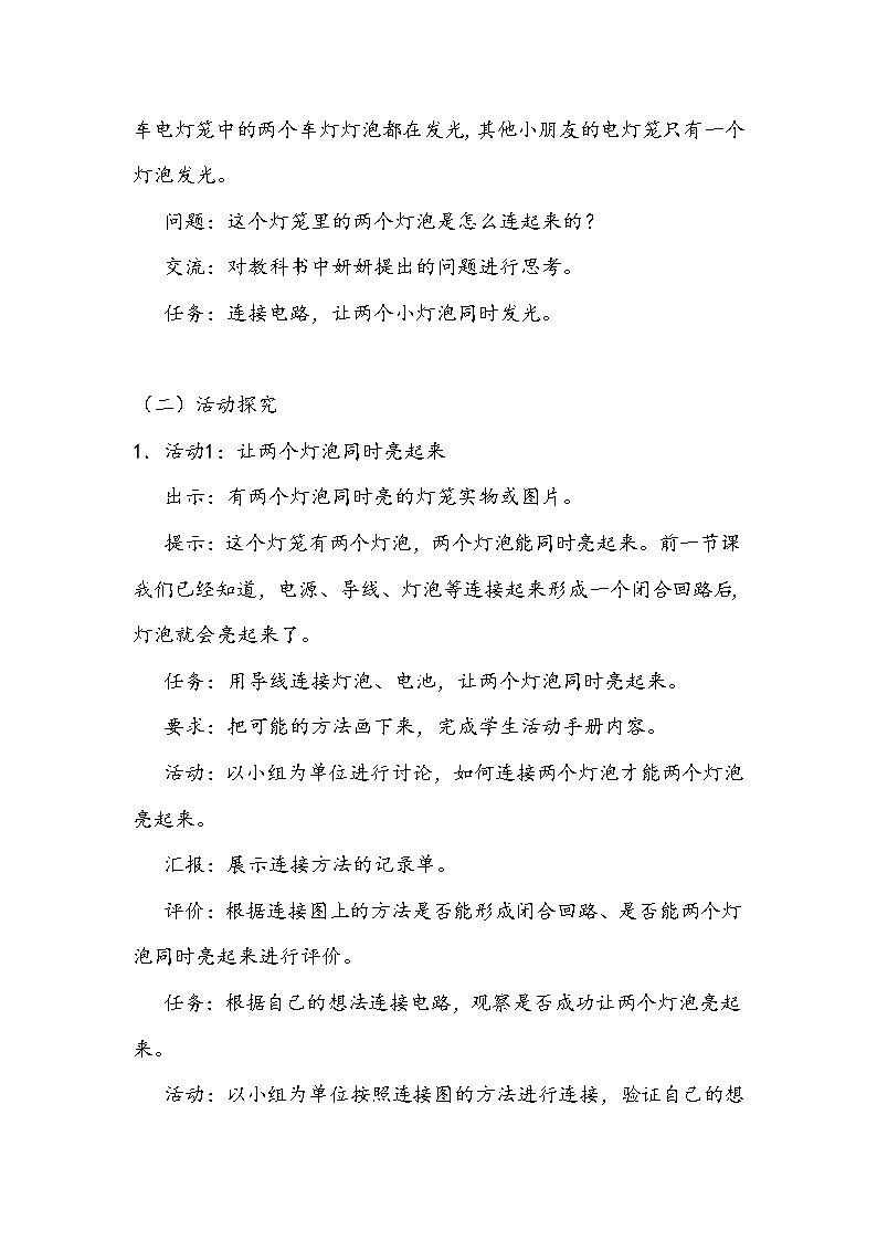 新粤教版四上科学:4.2《电路的研究》第一课时教案02