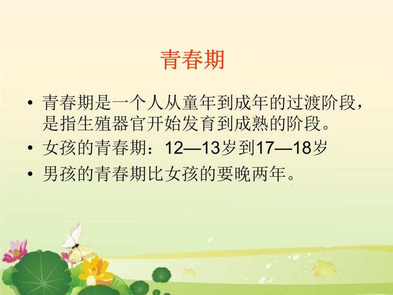 六年级上册科学课件- 《青春期生长发育的特点》    北京版  (共13张PPT)02