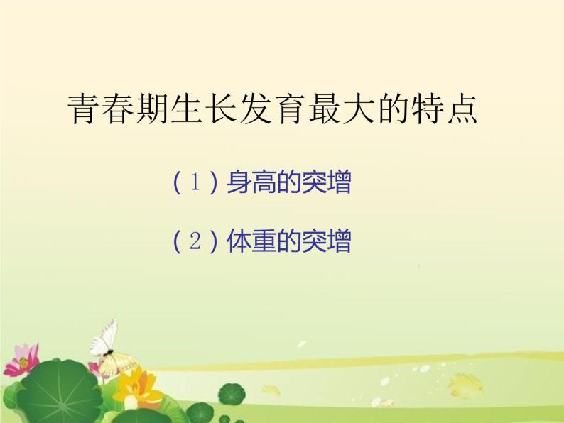 六年级上册科学课件- 《青春期生长发育的特点》    北京版  (共13张PPT)05