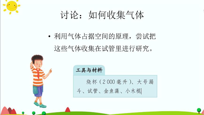 五年級(jí)上冊(cè)第7課《植物能夠利用陽(yáng)光》教學(xué)課件第5頁(yè)