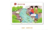 小学科学粤教粤科版 (2017)五年级上册22 流水的力量教案